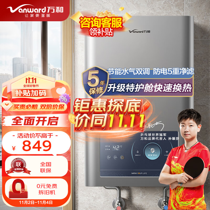 万和（Vanward）13升燃气热水器天然气水气双调恒温ECO节能5重净滤双防电保护防冻 E2D13【升级特护舱快速换热】高性价比高么？