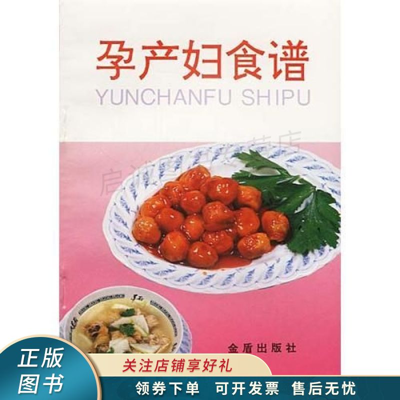 孕产妇食谱 叶连海
