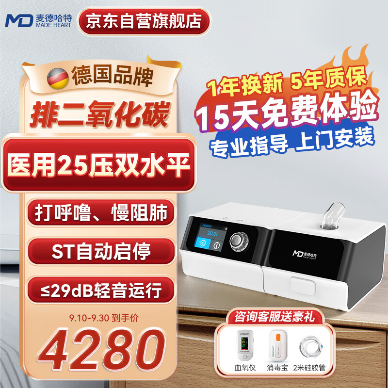 麦德哈特【德国品牌】无创呼吸机家用老人医用便携全自动肺病专用双水平ST正压通气25高压力排二氧化碳