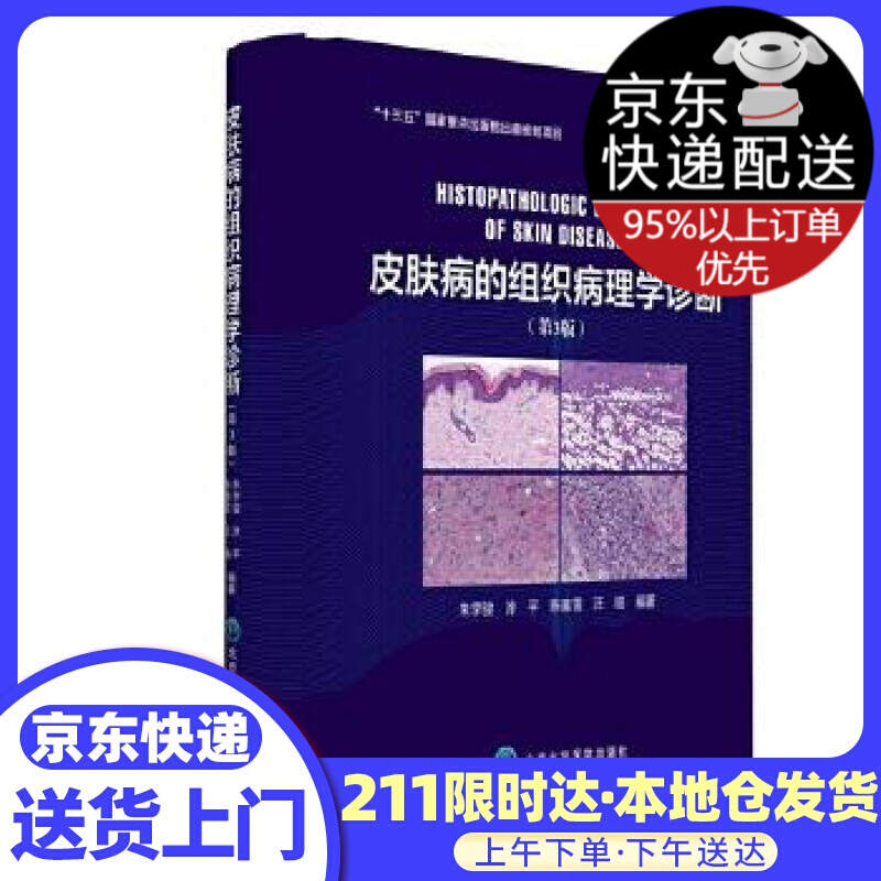 皮肤病的组织病理学诊断（第3版）