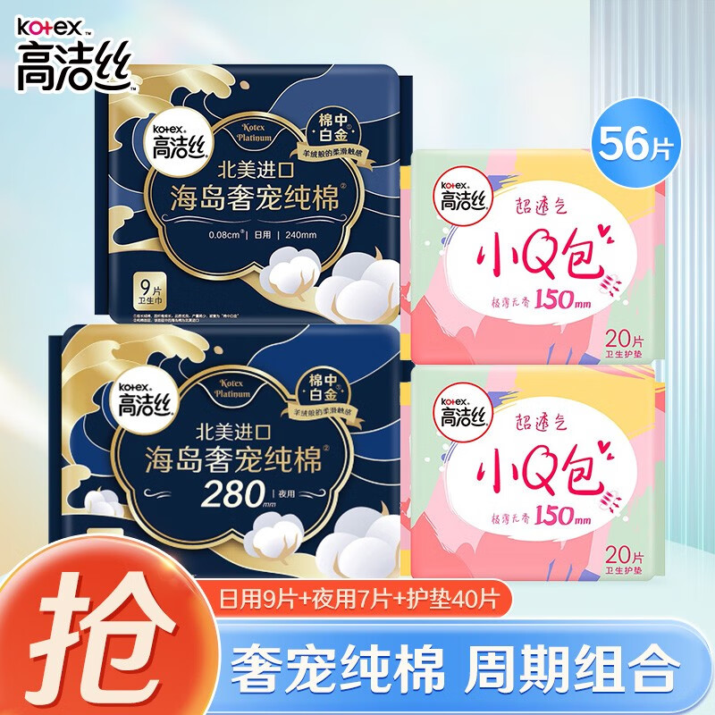 高洁丝卫生巾海岛奢宠纯棉姨妈巾日夜组合柔软亲肤加长透气 海岛棉日夜组合56片怎么看?