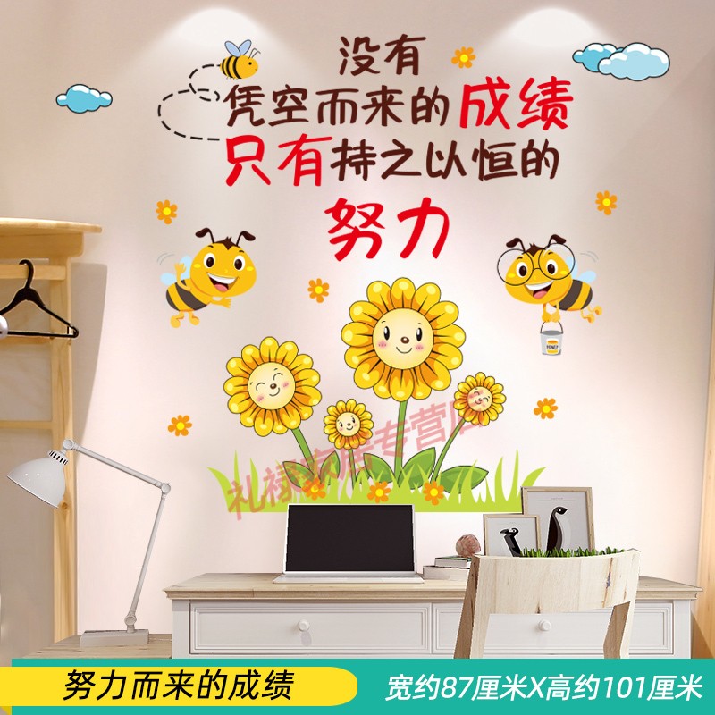 杏之淇励志墙贴男孩儿童房间书桌墙面装饰贴纸激励学习中考加油贴画