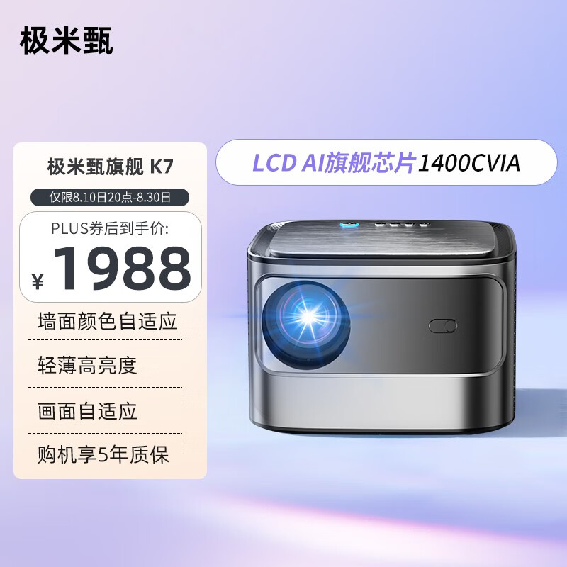 极米甄选智能投影仪4K超高清1080P家用办公小型便携投影机卧室客厅投墙 智能家庭影院无线 K7【电视色彩 真彩真亮旗舰】  【画面增益】主机+光子幕布高性价比高么？
