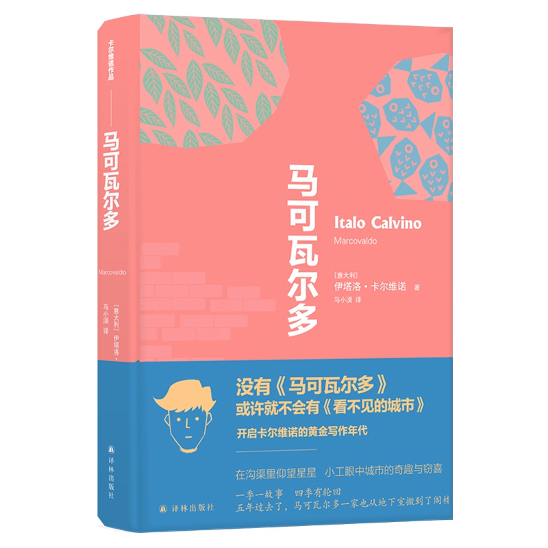 马可瓦尔多 伊塔洛卡尔维诺作品书集【深圳十大好书】