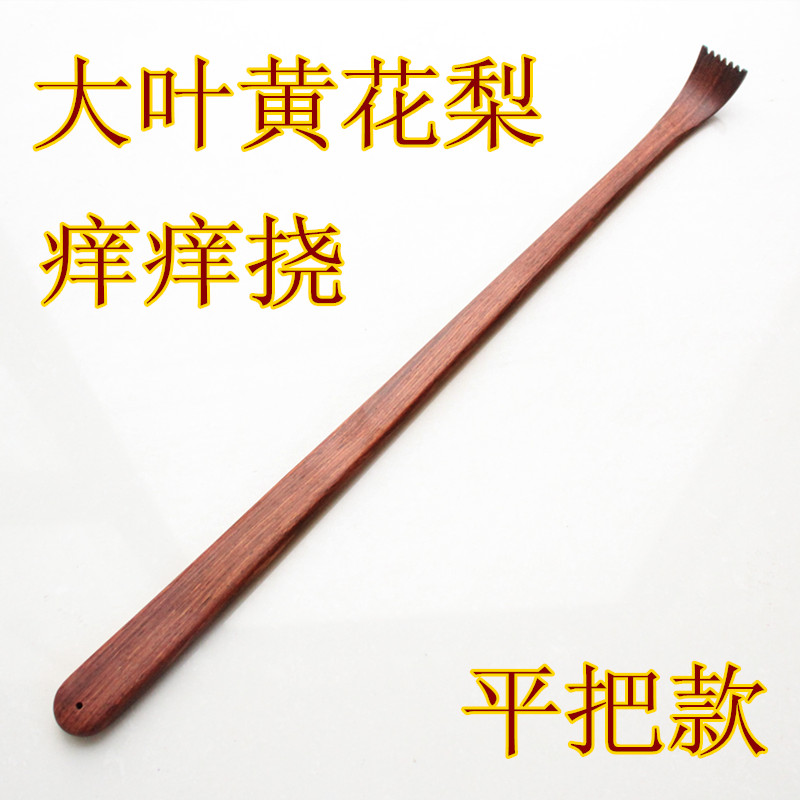 黄花梨乌木不求人痒痒挠实木 老头乐挠痒痒器 挠痒器挠背器抓痒挠