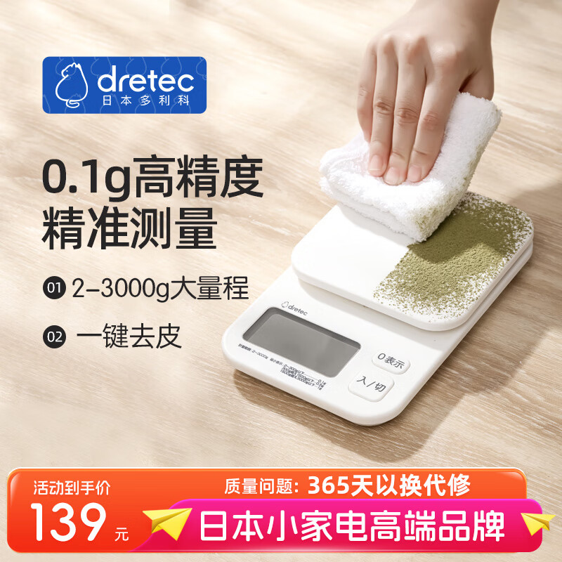 多利科（DRETEC）日本厨房秤家用电子秤茶叶咖啡药材蛋糕烘培食品克称高精度0.1g 23年新款384白 3000g 0.1g
