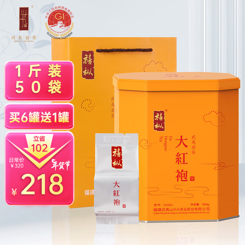 兴乆岩茶（XING JIU ROCK TEA）禧枞贡品大红袍 武夷岩茶乌龙茶叶礼盒送礼长辈花果香 贡品大红袍C016A 1斤装50袋