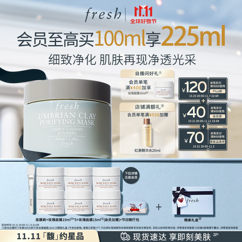 Fresh馥蕾诗白泥面膜100ml深层清洁控油改善毛孔礼物送女友怎么样,好用不?