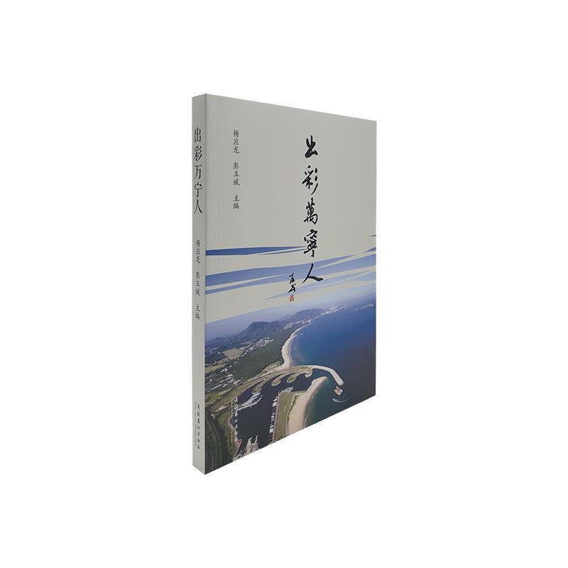 出彩万宁人