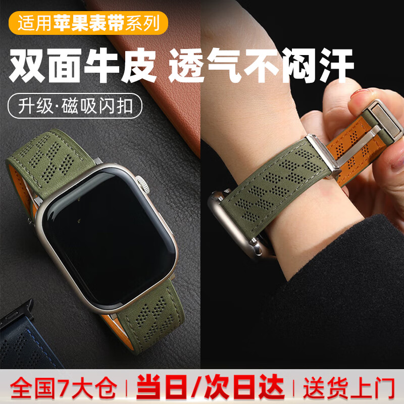 LIAVNAS适用苹果手表表带apple watch s10/9/ultra2微孔透气双面真皮表带iwatch S8/7/6/5/SEwp磁吸手表带 微孔-透气-疯马绿色 44/45/46/49MM表 京东折扣/优惠券