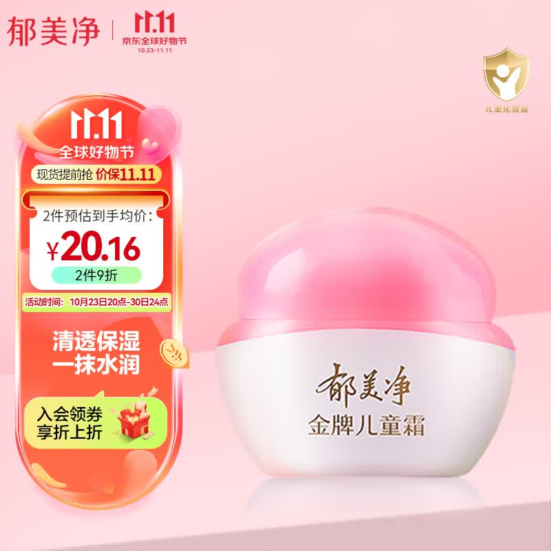 郁美净儿童面霜宝宝润肤霜金牌儿童霜40g补水保湿擦脸四季常备保湿霜属于什么档次？