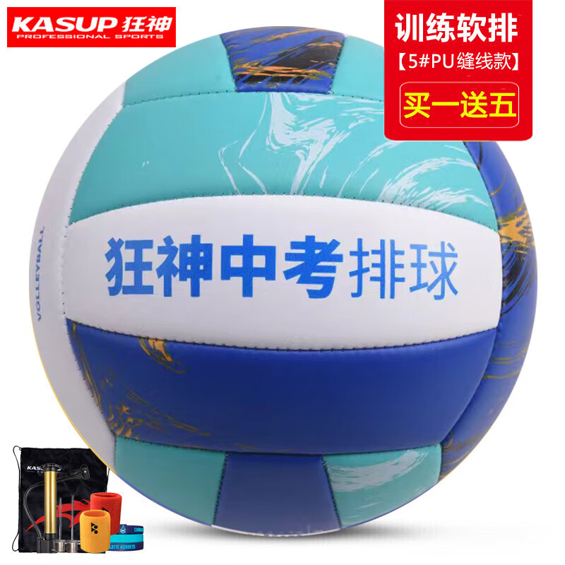 狂神中考排球专用初中生考试硬排球五号软皮不伤手体考标准5号 5号 蓝色考试(训练软排)ks1275