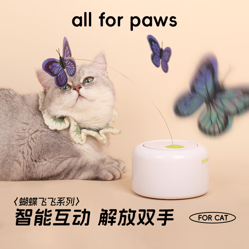 all for paws 猫玩具电动旋转蝴蝶飞飞自动感应逗猫棒智能玩具猫咪蝴蝶可替换 感应式蝴蝶飞飞（含2蝴蝶）