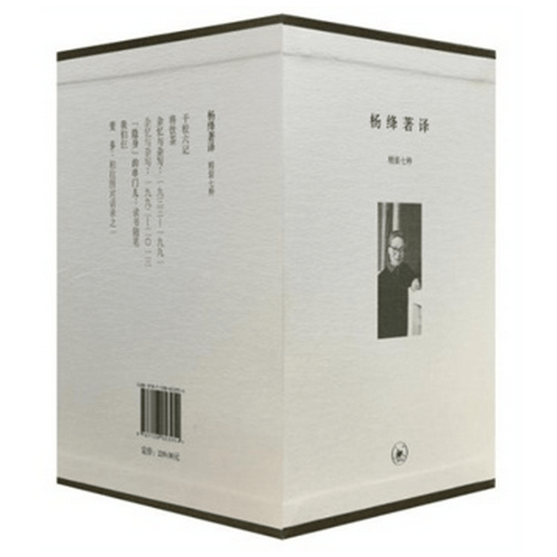 杨绛著译(共7册)(精)