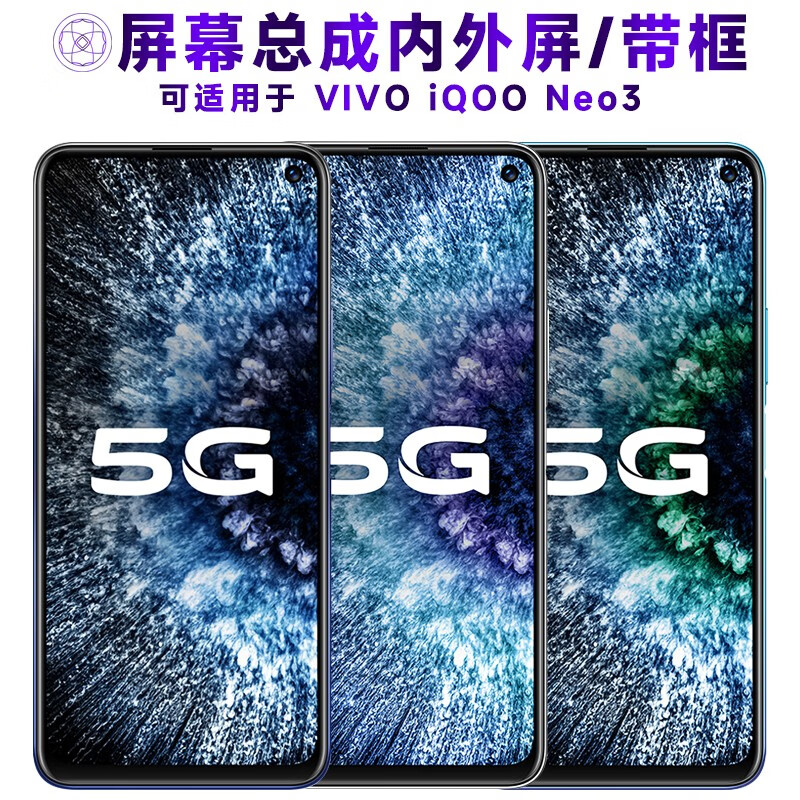 繁神 屏幕可适用于vivo iqoo neo3屏幕总成带框iqooneo3触摸显示手机