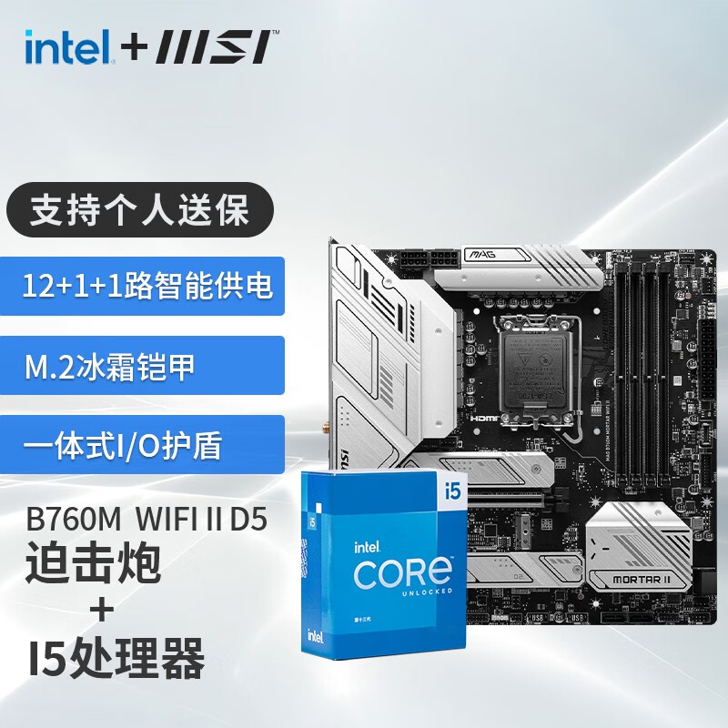 英特尔 酷睿 13代I5 搭 微星（MSI）B760 主板CPU套装迫击炮 板U套装 B760M MORTAR WIFI II DDR5 I5 13600KF使用感如何?