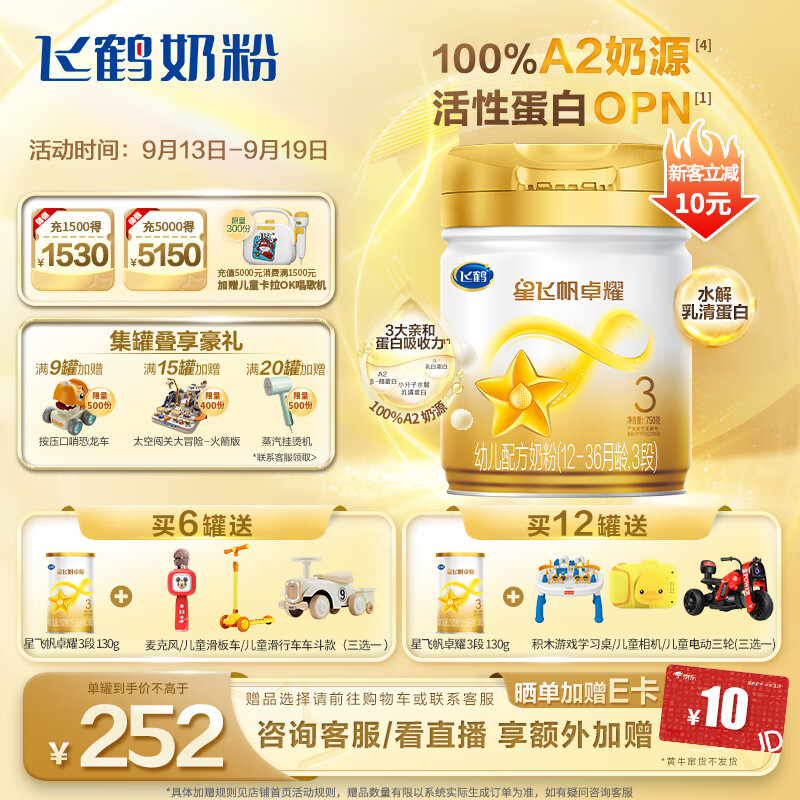 飞鹤星飞帆卓耀 100%A2奶源 幼儿配方奶粉3段(12-36个月适用) 750g怎么看?