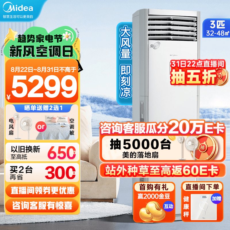 美的(Midea)空调柜机 风客 变频冷暖方形柜机大风量设计落地式立式客厅 3匹KFR-72LW/N8MFB3