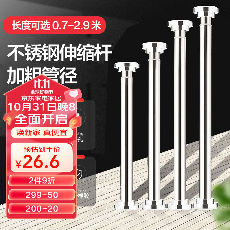 侑家良品 伸缩杆免打孔不锈钢晾衣杆撑杆浴帘杆窗帘杆25mm管径长110-200cm怎么样,好用不?