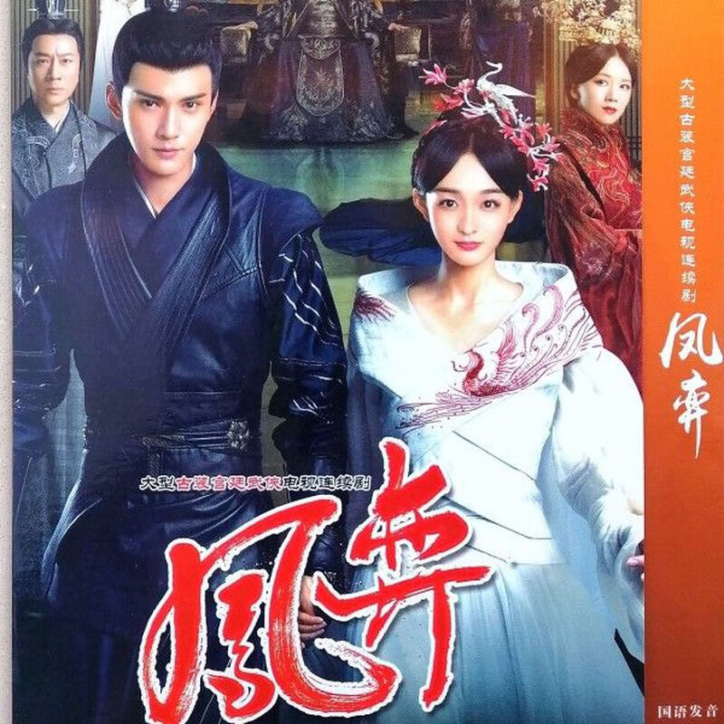携颜古装宫廷武侠电视连续剧 凤弈dvd光盘碟片何泓姗 徐正溪41集2碟