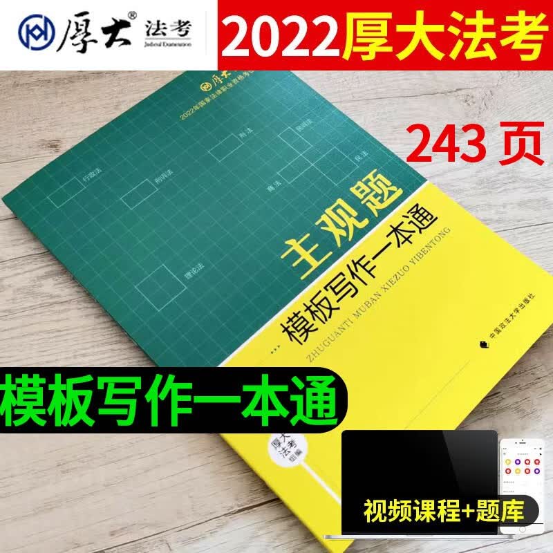 司法考试2023厚大主观题冲刺采分有料主观题专题精讲一本通沙盘推演全套法考2023年法律职业资格考试 法考主观题张翔罗翔向高甲刘鹏飞 司法考试2023 司法考试辅导用书 【罗翔刑法】主观题专题精讲 主