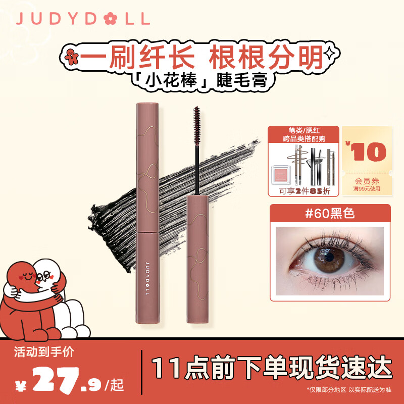 橘朵（Judydoll）小花棒睫毛膏浓密纤长防水不晕染卷翘大眼睛#60黑色元宵节好礼