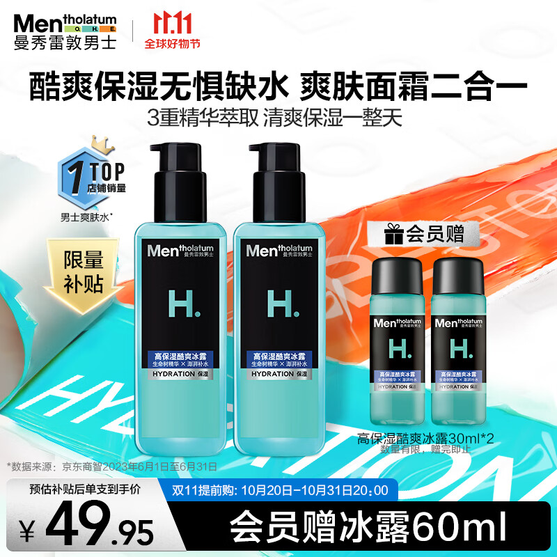 曼秀雷敦男士爽肤水145ml*2 保湿清爽补水啫喱须后护肤品爽肤水男使用感如何?