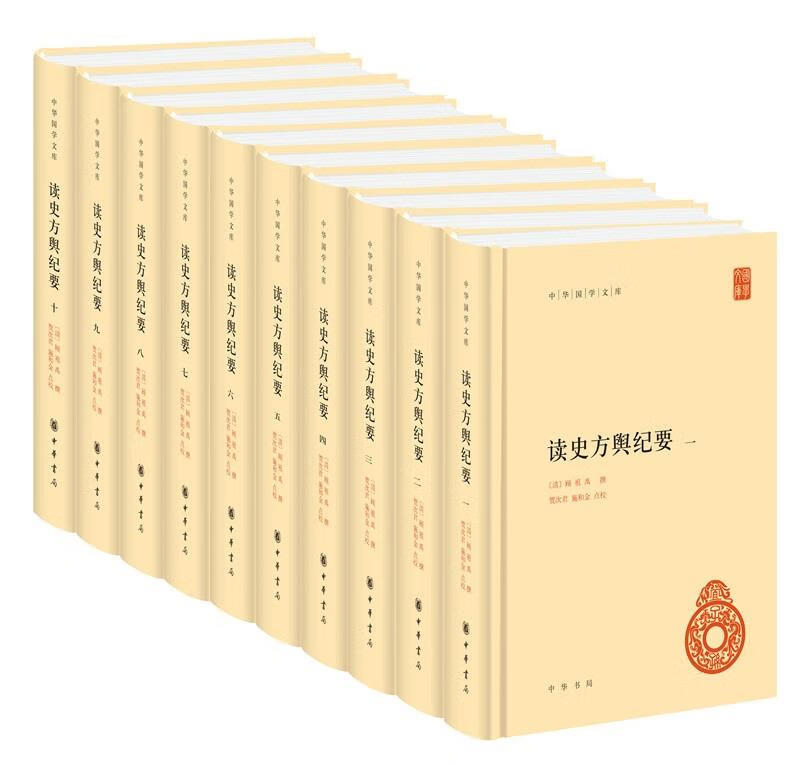 中华国学文库读史方舆纪要(精)(全10册)中华国学文库使用感如何?