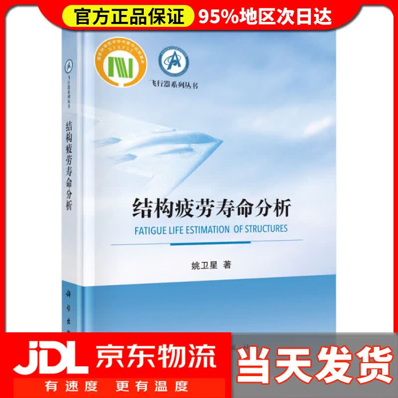 【送货上门】结构疲劳寿命分析