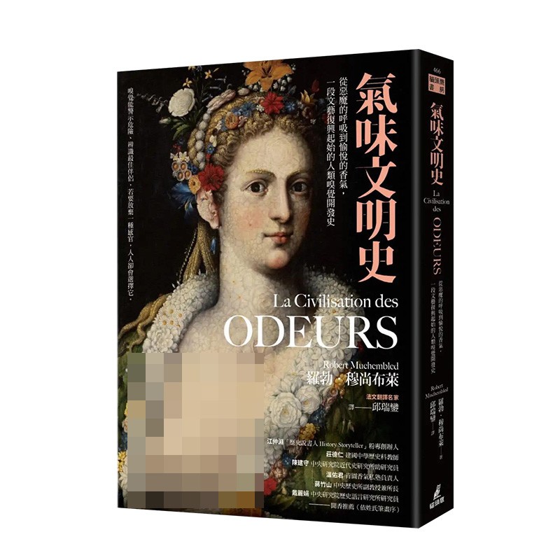 【预售】气味文明史：从恶魔的呼吸到愉悦的香气 一段文艺复兴起始的人类嗅觉开发史 港台原版进口历史 中文繁体 善本图书 气味文明史