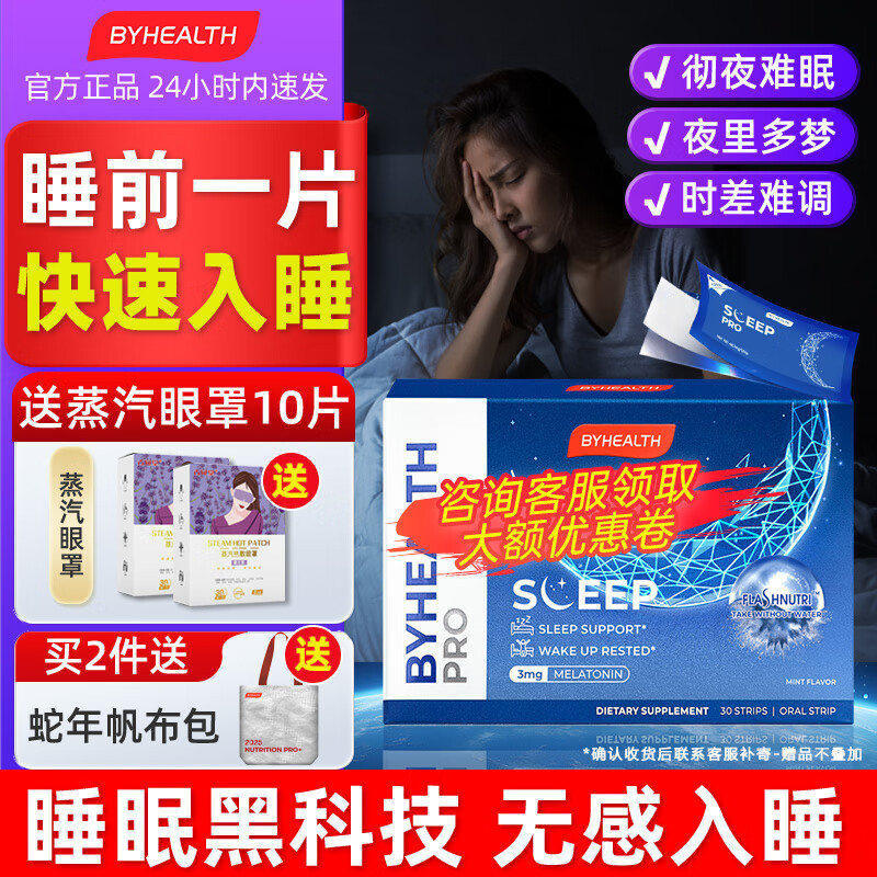 BYHEALTH汤臣倍健闪睡片二代褪黑素gaba氨基丁酸助眠改善睡眠失眠退黑色素 30片*1盒【方便携带 强效助眠】