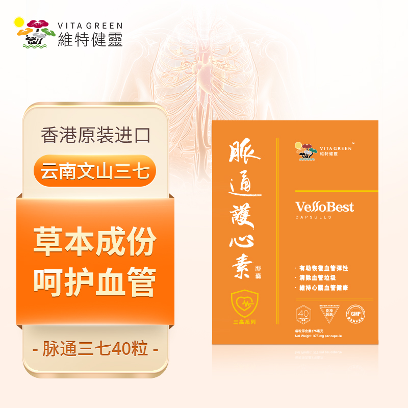 维特健灵 脉通三七粉40粒 增加软化血管弹性改善血管堵塞守护心脑健康