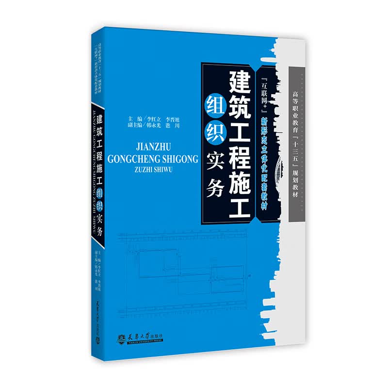 建筑工程施工组织实务