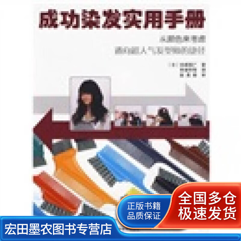 成功染发实用手册【正版特惠】