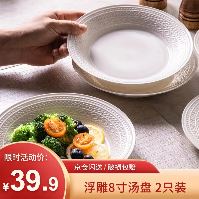 几物森林 餐具套装盘子家用盘西餐盘菜盘子饺子盘简约浮雕 8英寸深盘2只装怎么看?