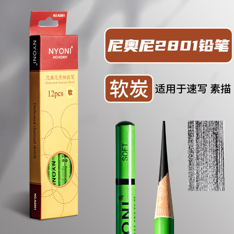 nyoni尼奥尼炭笔美术专用素描铅笔艺考联考速写碳笔绘画专用工具专业