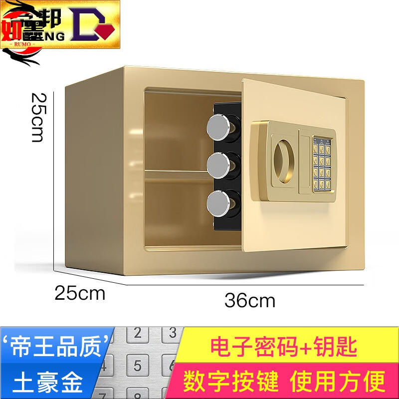 如墨全鋼保險柜家用入墻隱形迷你小型防盜機械密碼指紋辦公保險箱 高25寬36深25CM-土豪金電子密碼+單鎖鑰匙