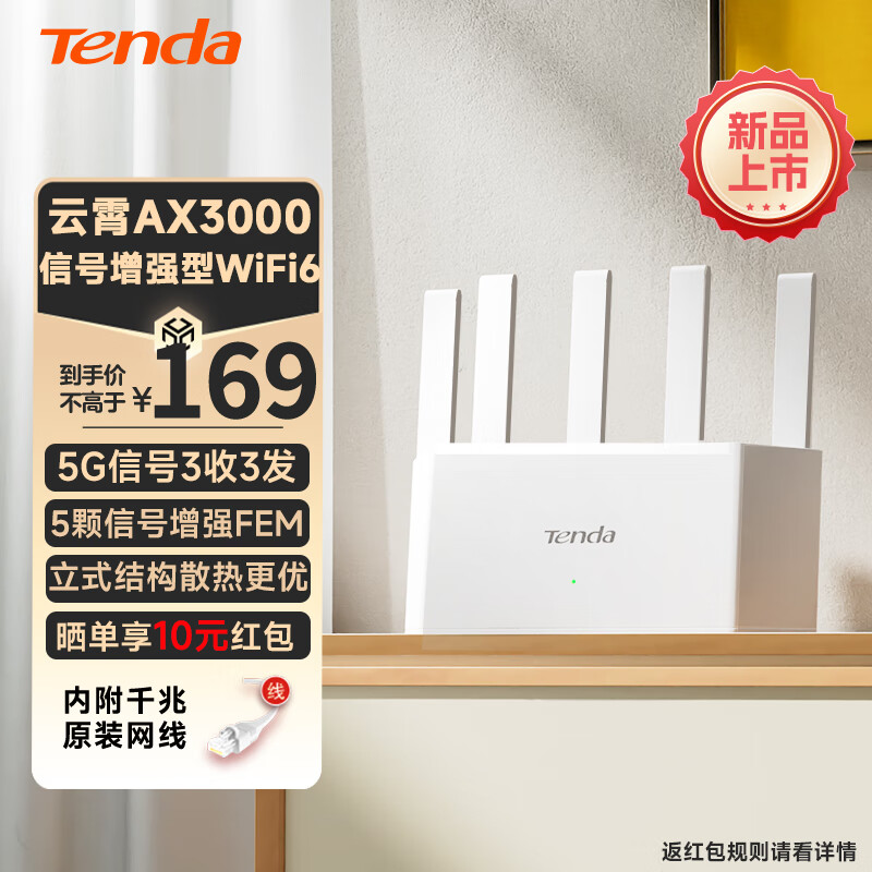 Tenda腾达【云霄】AX3000立式满血WiFi6千兆无线路由器 3000M无线速率 5G双频 家用游戏智能路由