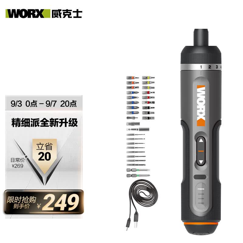 威克士电动螺丝刀套装WX242电批锂电起子机电动工具怎么样,好用不?
