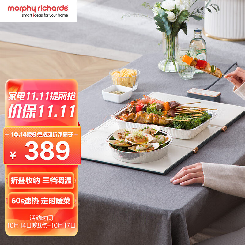 摩飞电器（Morphyrichards） 暖菜板可折叠饭菜保温板热菜板家用桌面多功能方形餐桌暖菜垫 一代轻薄折叠款