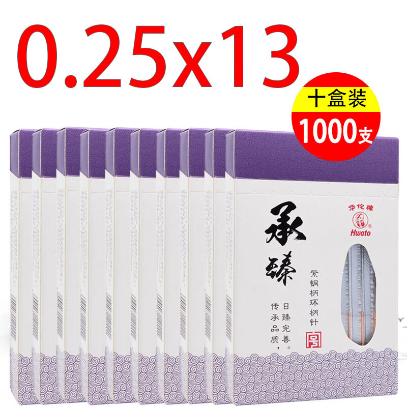 10盒1000支华佗牌一次性无菌针灸针承臻紫铜柄100支/盒独立非银针