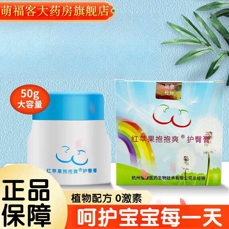 红苹果宝宝爽红苹果护臀膏宝宝霜抱抱爽浙大省妇保防红屁股婴儿pp