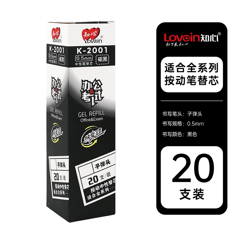 知心（ZHIXIN） 知心按动中性笔0.5替芯按压式针管笔头学生考试碳素黑子弹头笔芯 K-2001子弹头按动笔芯（黑）