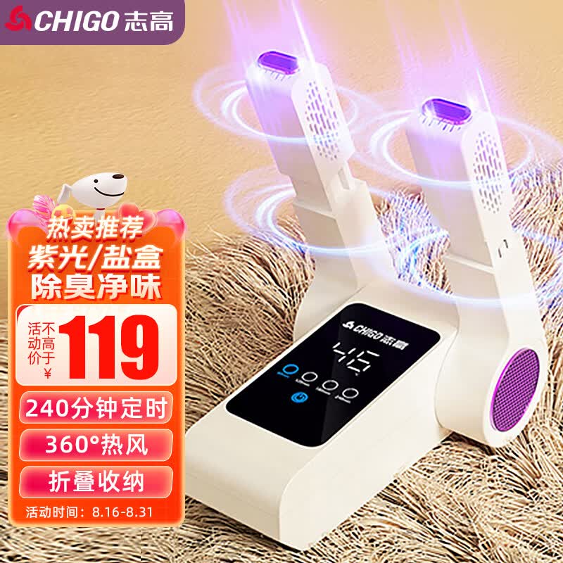 志高（CHIGO）烘鞋器干鞋器暖鞋器 家用紫光除臭烘鞋神器鞋子烘干器烤鞋器烘鞋机可伸缩折叠Z2使用感如何?