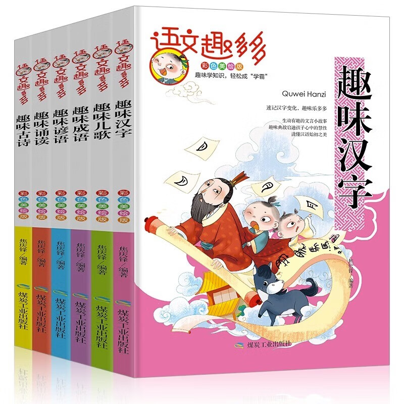 领券立减100语文趣多多一趣味汉字等全6册彩色美绘版趣味儿歌趣味古诗趣味汉字趣味成语谚语诵读小学生三 语文趣多多