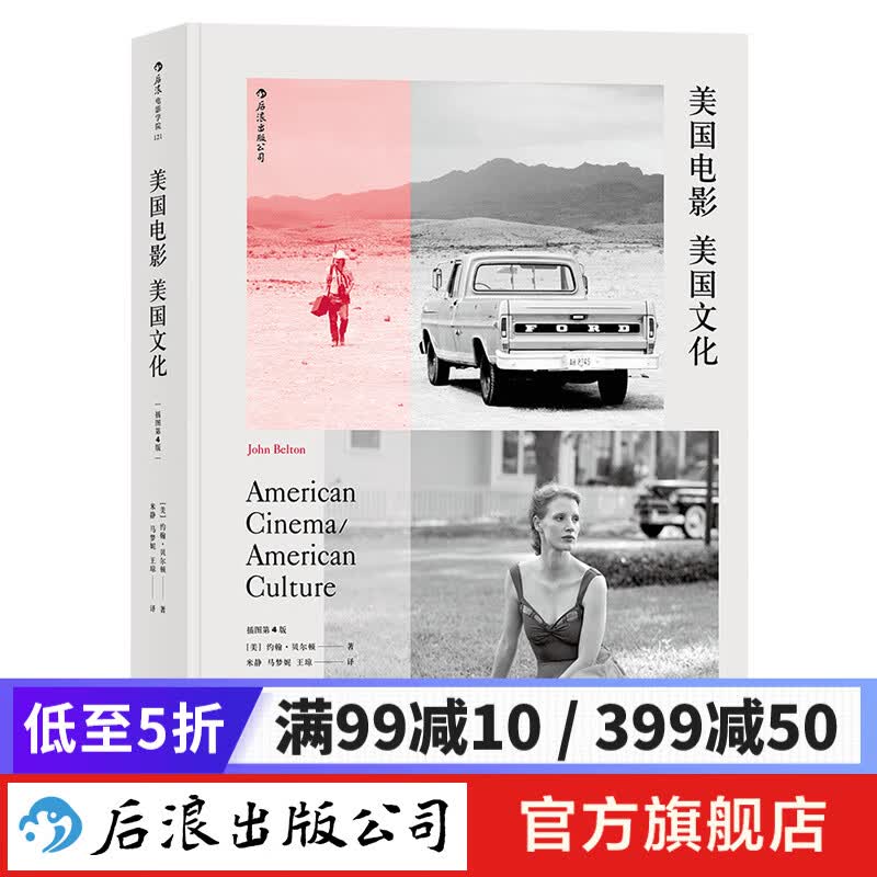 美国电影美国文化（插图第4版） 后浪