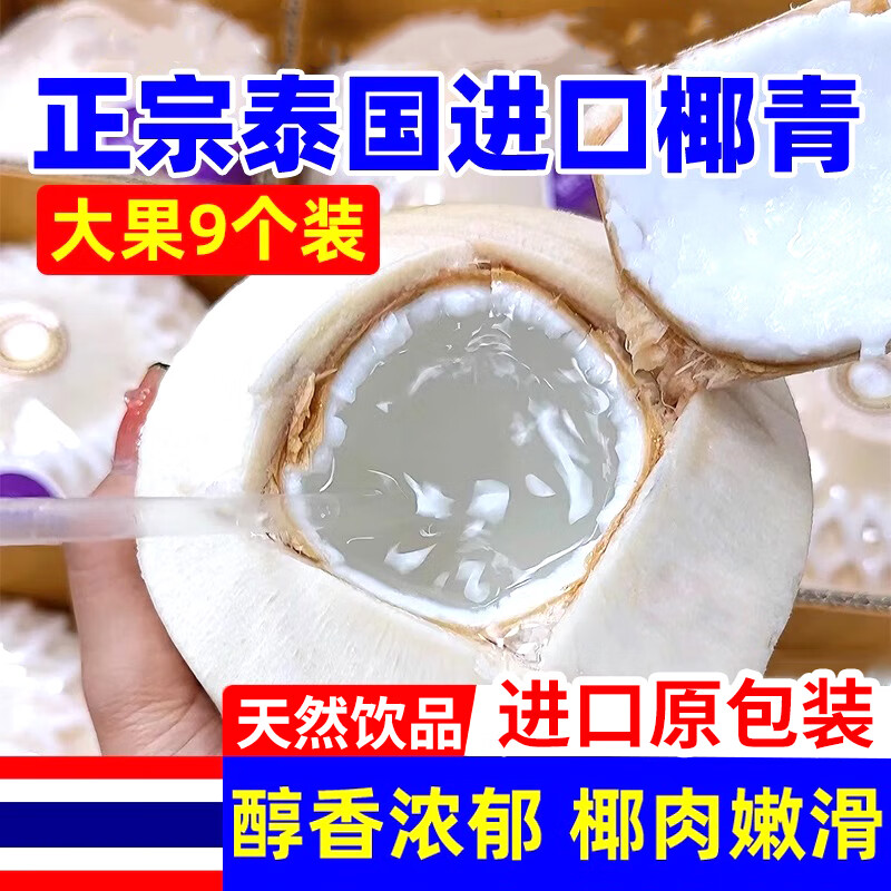 果小恩泰国进口椰宝贝新鲜椰青椰子生鲜水果 椰青9粒属于什么档次？