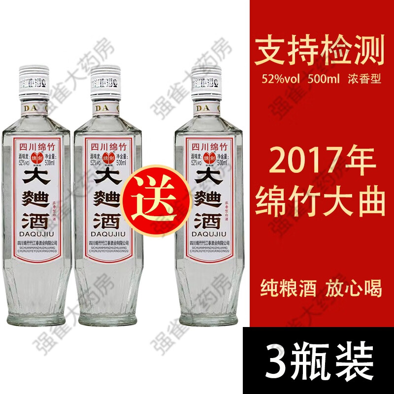 绵竹大曲 正宗四川绵竹大曲酒52度浓香型纯粮高度白酒500m陈年老酒