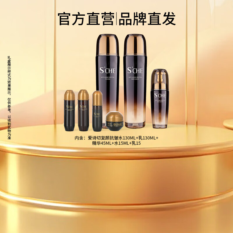 蕊痕（RUHEN）爱诗切复颜抗皱水乳护肤品套装礼盒 水+乳+精华套盒