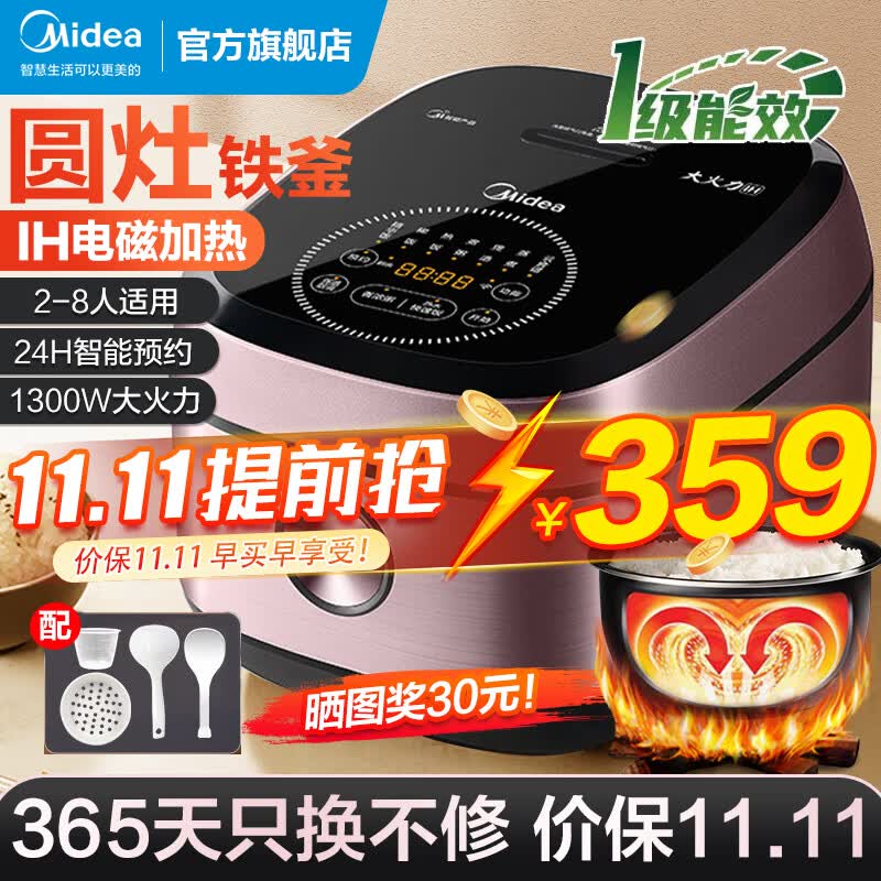 美的（Midea）电饭煲家用4L升智能预约IH电磁加热电饭锅 多功能大容量聚能精铁釜内胆 一级能效 【4升家庭容量】FB40P501使用感如何?